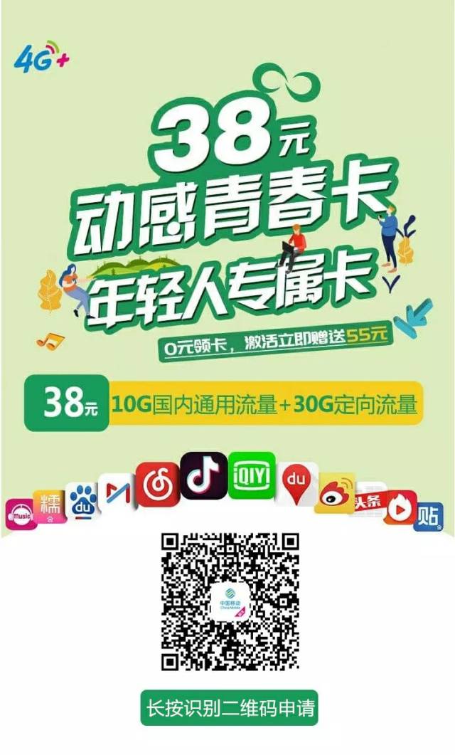 南雄人,中国移动发福利了!55元话费 50g流量免费拿!