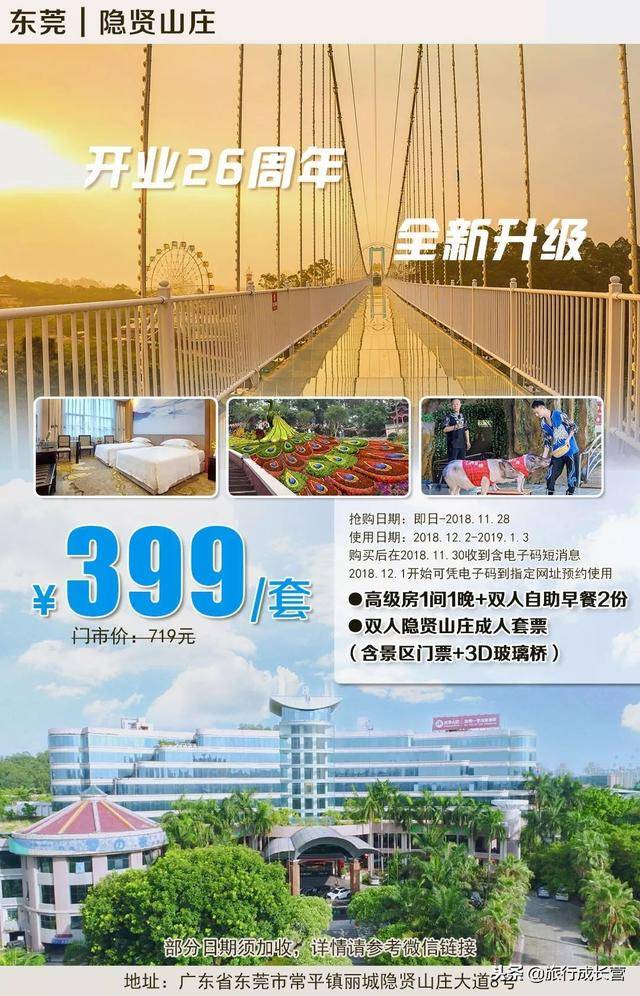 双人隐贤山庄成人套票 (含景区门票 3d玻璃桥) 仅需 399元!