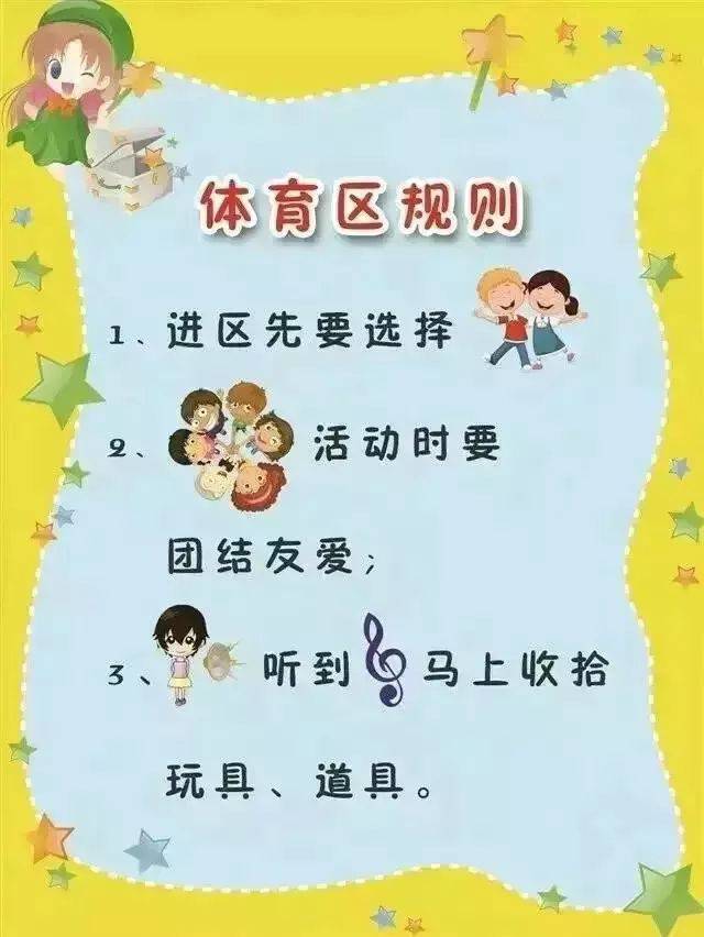 如何做小朋友看得懂的幼儿园进区规则牌?