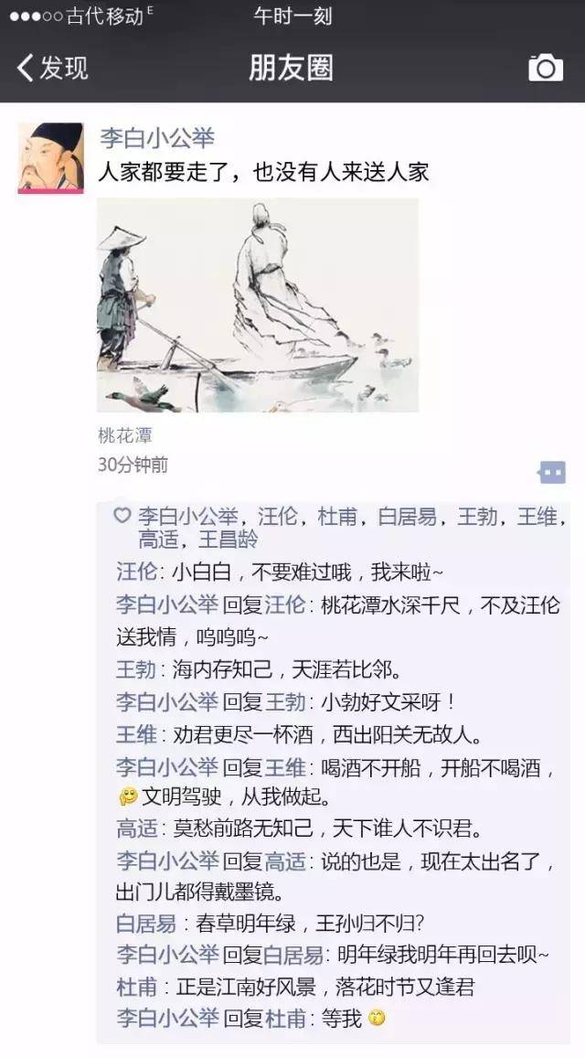 李白的朋友圈长啥样