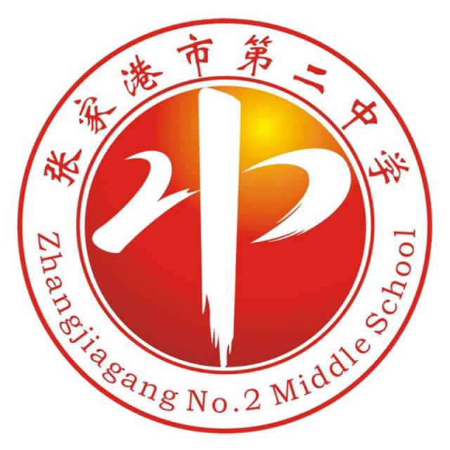 张家港高级中学校徽图片