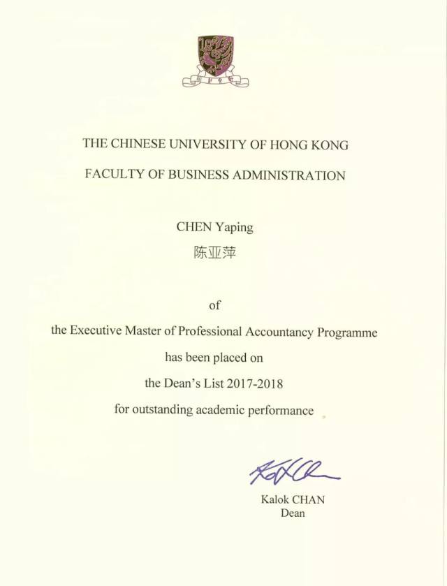 陈亚萍等三人获香港中文大学专业会计学硕士学位
