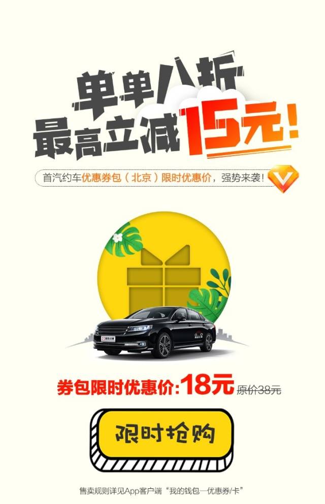 首汽约车上线北京约车8折优惠券包给新老用户带来冬日的温暖