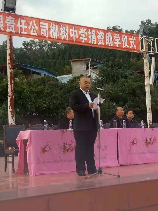 四川红旭房地产董事长赵海燕捐资助学仪式在柳树中学举行