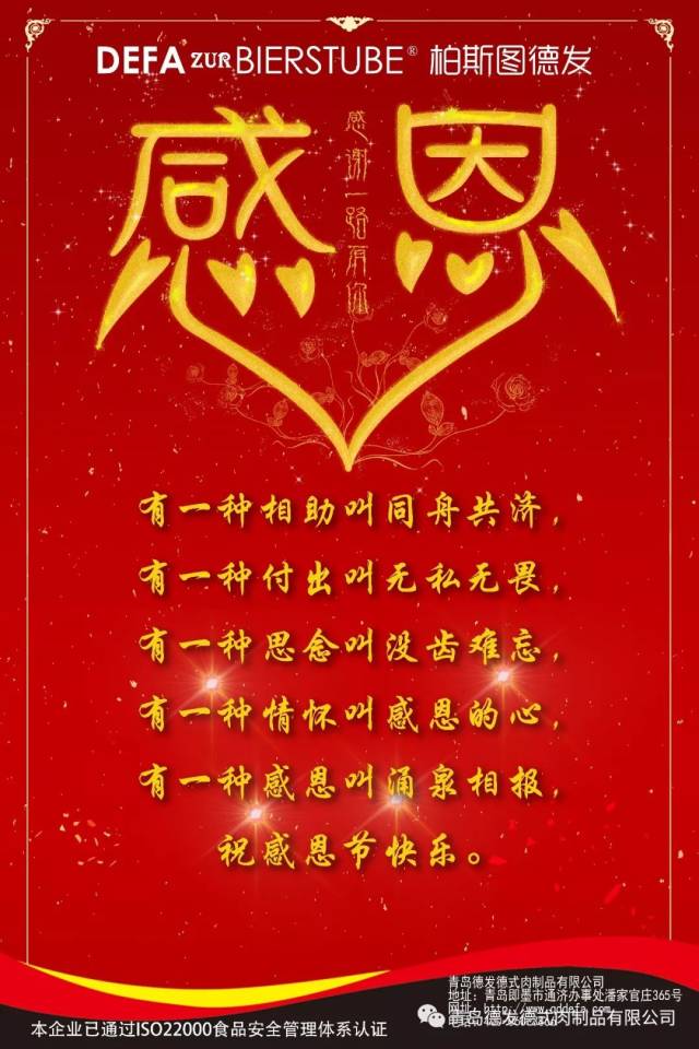 心怀感恩与爱同行德发感恩砥砺前行