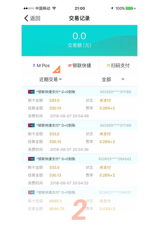 妙付如何查看收款记录明细