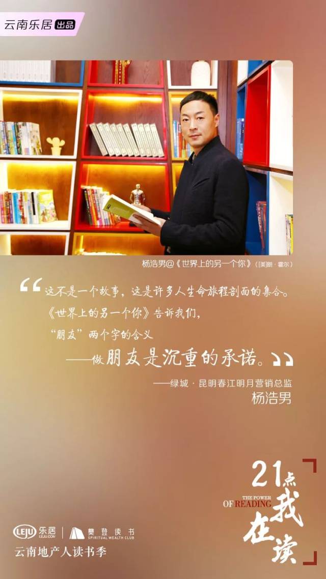 绿城·昆明春江明月杨浩男@《世界上的另一个你》:做朋友是沉重的承诺