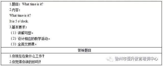 教师资格证真题