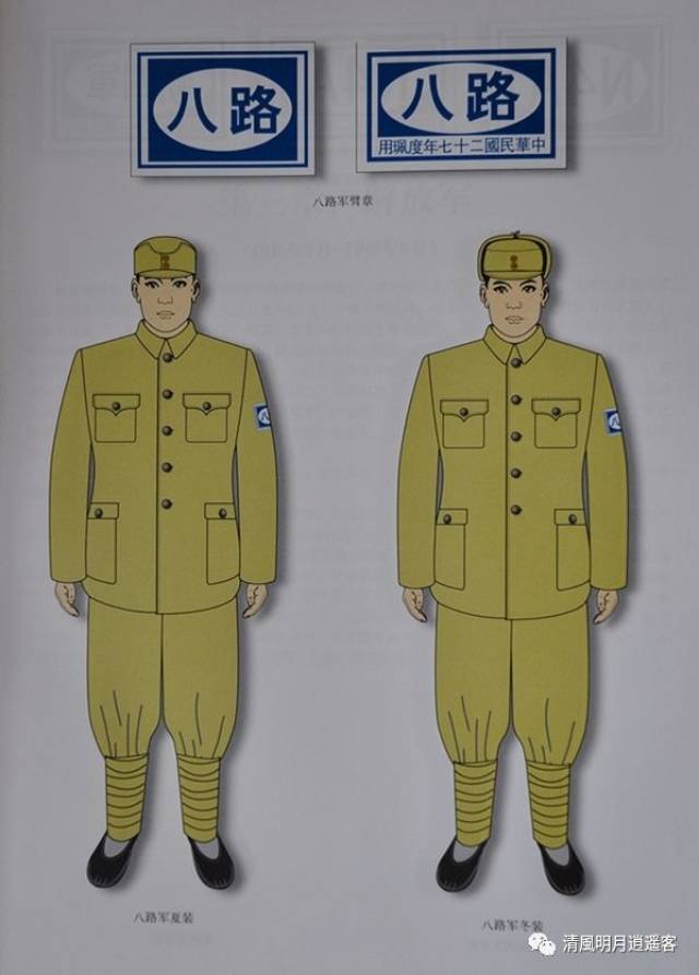 蒋介石授予八路军将领什么军衔?