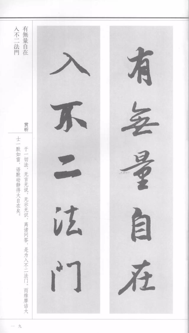 《王羲之行書集字對聯·禪意篇》(上)