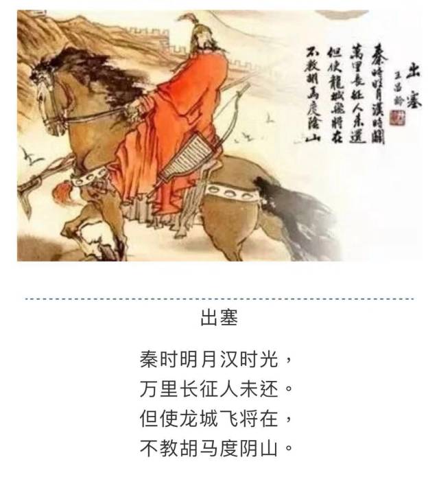 【书声琅琅】角声起 出塞歌