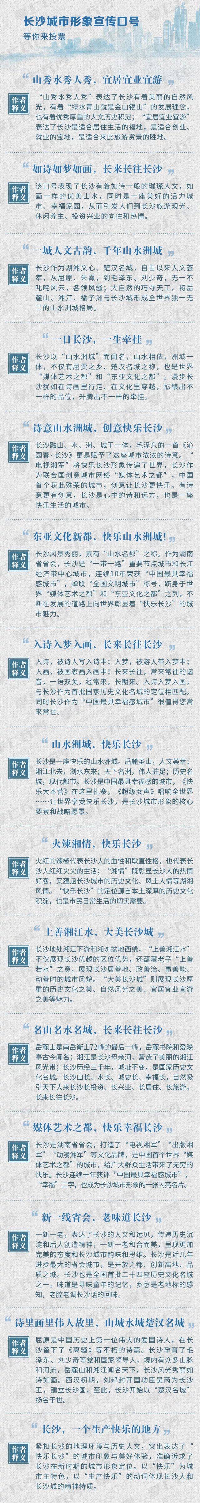 30条长沙城市形象宣传口号等你来投票!你最爱哪句?
