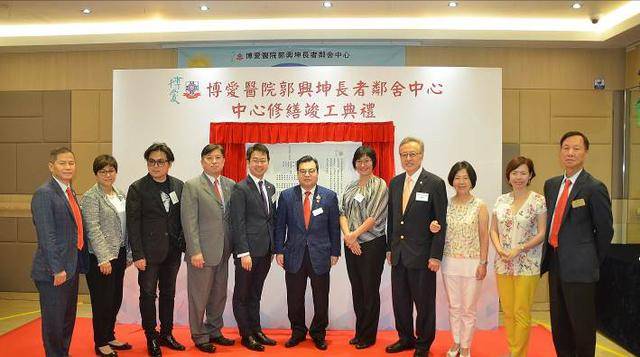 博爱医院郭兴坤长者邻舍中心修缮竣工礼