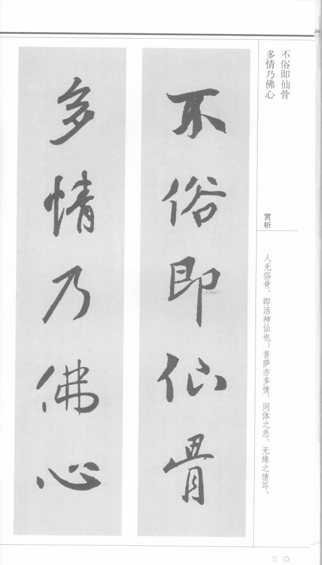 《王羲之行書集字對聯·禪意篇》(上)