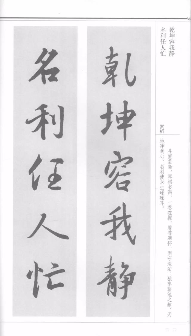 《王羲之行書集字對聯·禪意篇》(上)