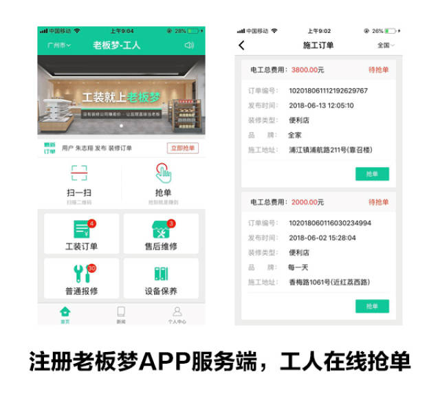 用app接單與傳統攬活有哪些區別,為什麼裝修工人都愛用?