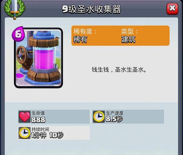 《皇室战争》独一无二的建筑卡,你不知道的圣水收集器!_手机搜狐网