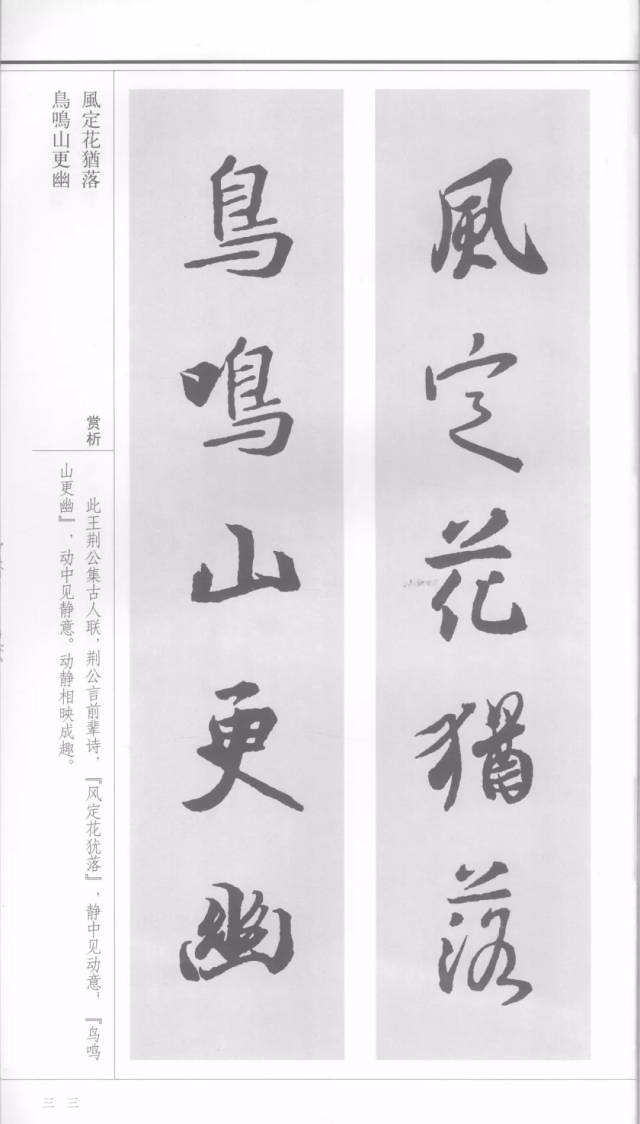 《王羲之行書集字對聯·禪意篇》(上)