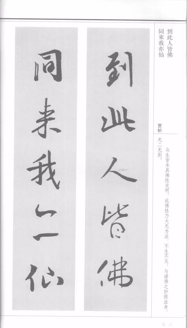 《王羲之行書集字對聯·禪意篇》(上)