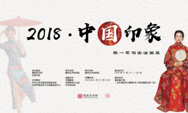 2018中国印象陈一茗写实油画展11月27日1500开幕