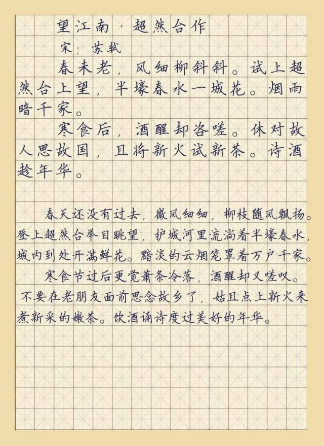 望江南·超然台作情感图片