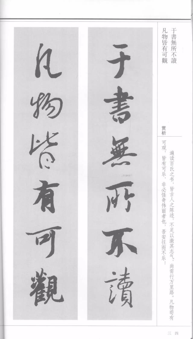 《王羲之行書集字對聯·禪意篇》(上)