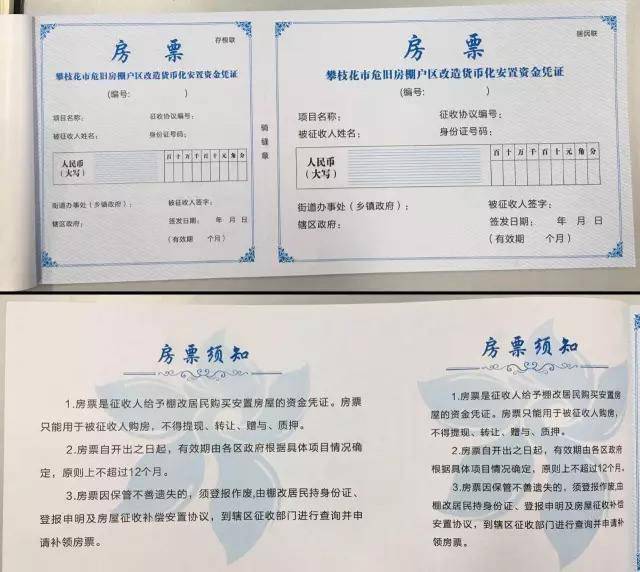 拆迁中还有房票这是什么东西有没有风险