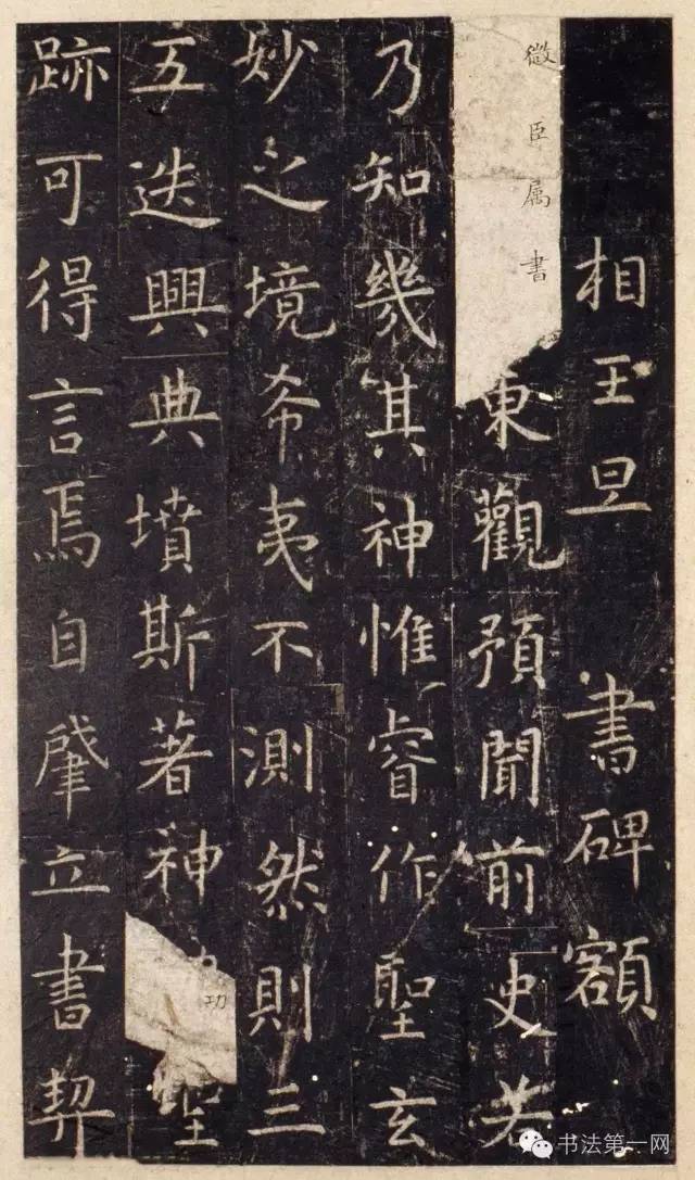 虞世南楷书《孔子庙堂碑》北宋拓：俊朗圆腴，端雅静穆。_搜狐网
