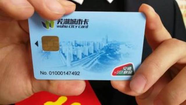 12月1日起,芜湖一卡通就要替换原公交ic卡!