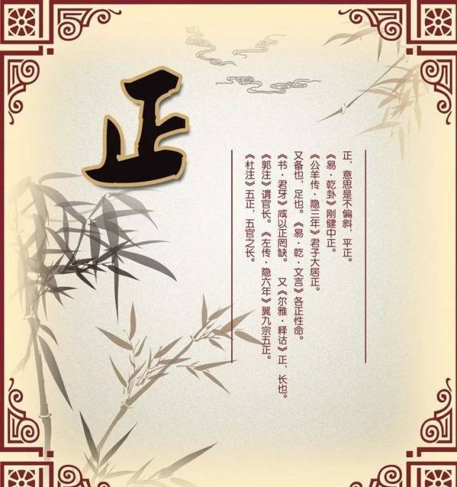 豆汁儿三分钟|正人先正己,袜子天天洗,今天来说说"正"字