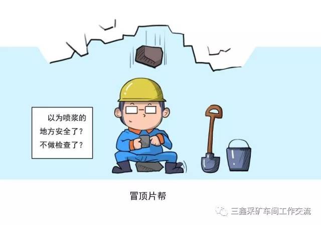 矿山"漫画家"