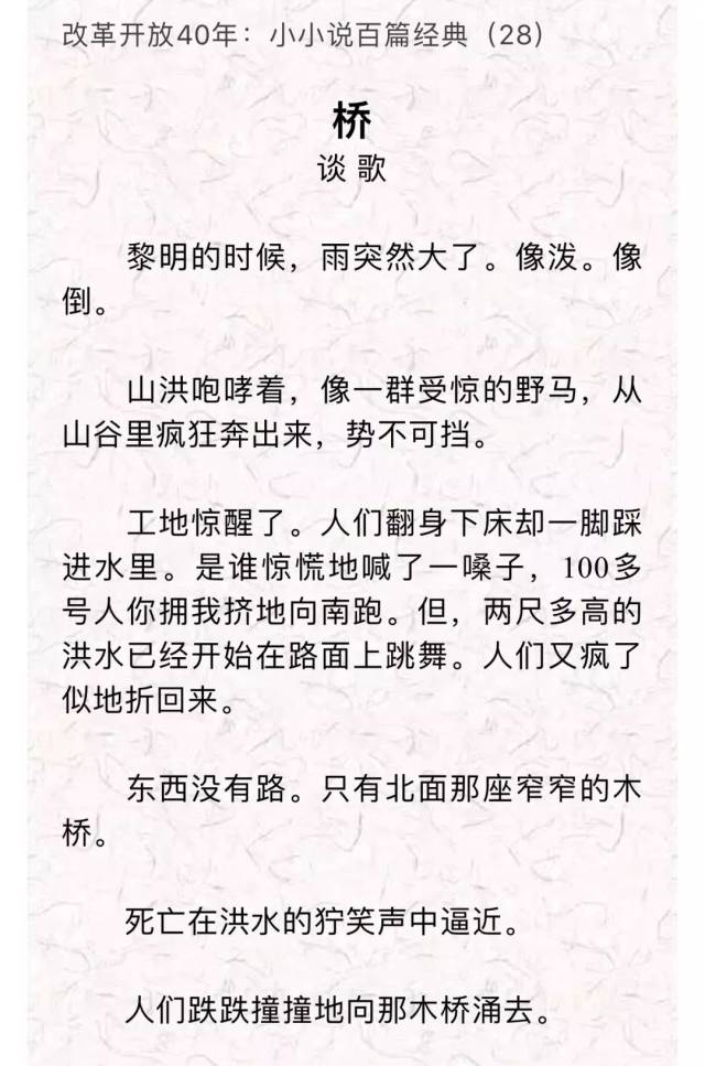 谈歌简介桥图片