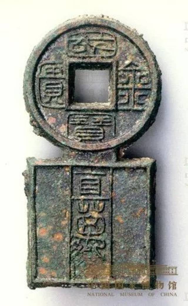 纸“最”金迷】古泉名珍：自带“国宝”的中国最大面值铜币_搜狐网