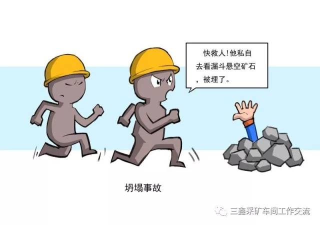 矿山"漫画家"