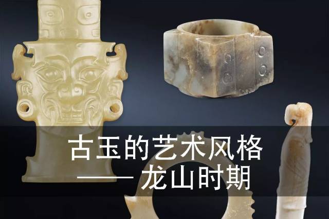古玉天地】古玉的艺术风格——龙山时期_搜狐网