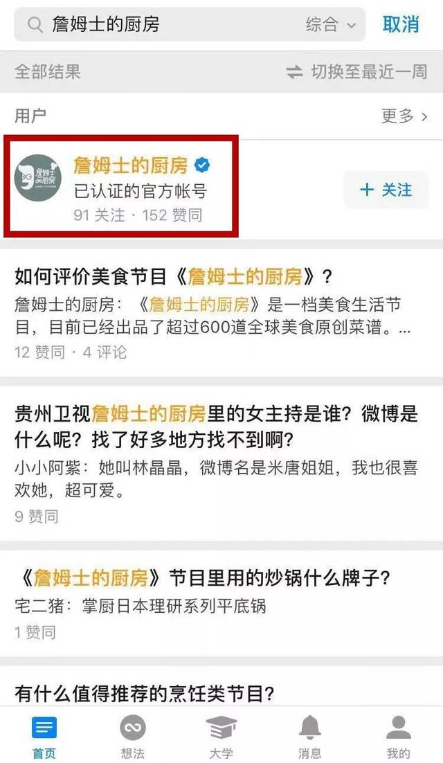 《詹姆士的厨房》正在知乎答疑,快来提问吧!