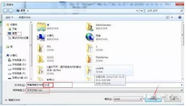 u盘中毒文件被隐藏了?告诉你如何快速恢复隐