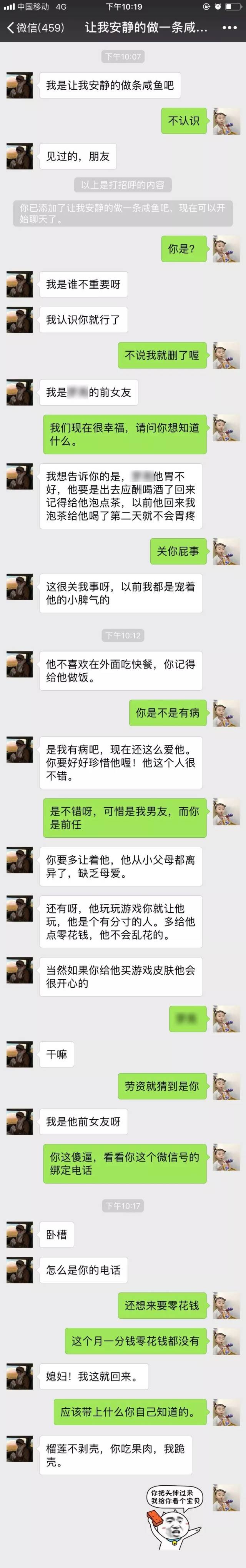 曝光男友前任和我的聊天记录,我笑出了猪笑声