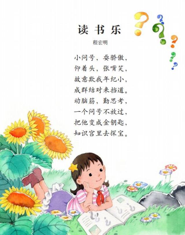 社会主义核心价值观童谣┃读书乐