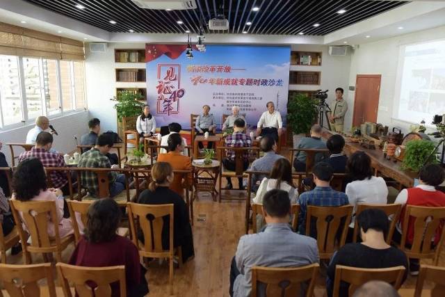 畅谈改革开放40年新成就" 第九期专题时政沙龙,市政府原市长林大穆