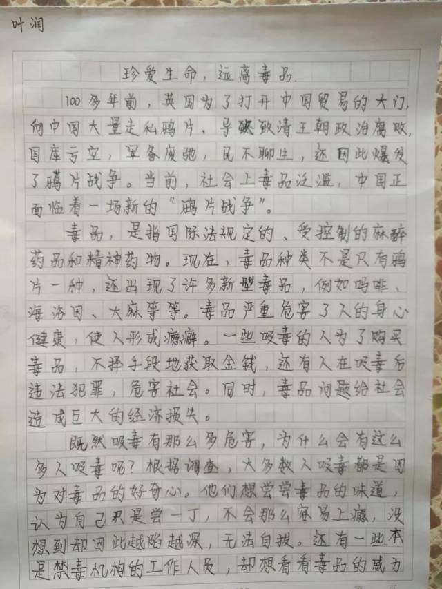 禁毒作文 小学生图片