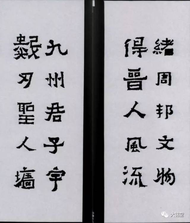 爨宝子碑春联字帖图片