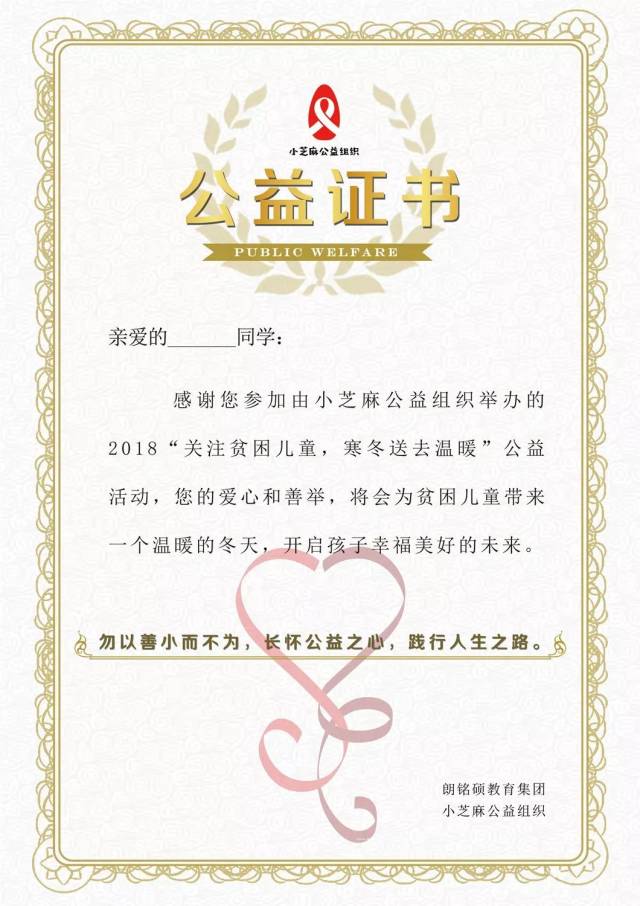 感恩季系列公益活动一:关注贫困儿童,寒冬送去温暖