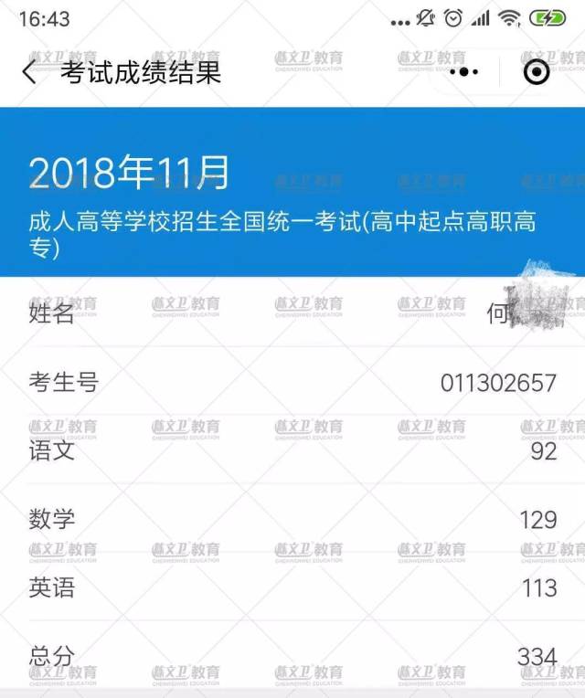 成人高考成绩公布了!他们都超300分!查询方式和最低录取分数线看这里!