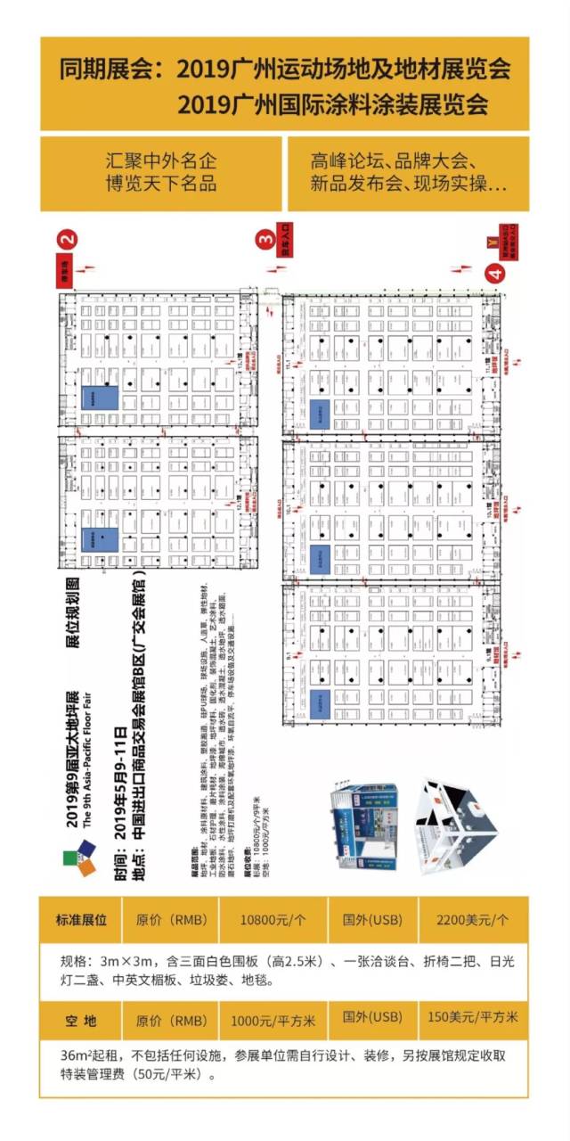 邀请函』2019第9届亚太地坪展The 9th Asia-Pacific Floor Fair_搜狐网