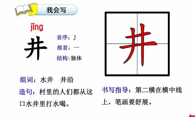 坐井观天的生字图片