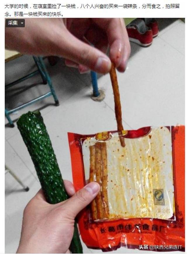 3,一代辣条,半根黄瓜.