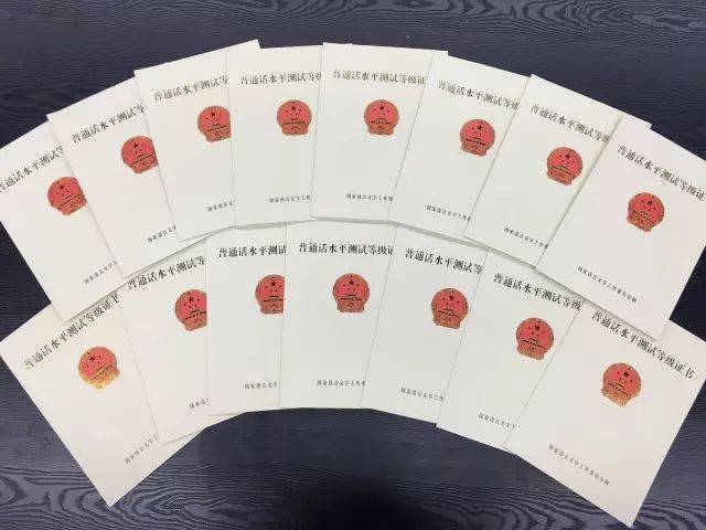 四川传媒学院培训中心 普通话一乙、二甲证书