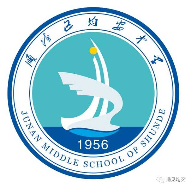 均安中学校徽图片