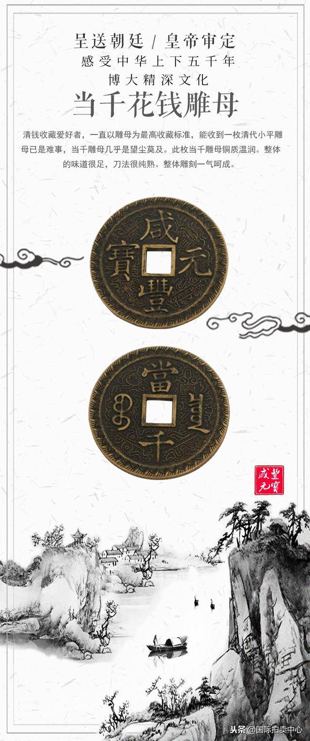 咸豐重寶背當千寶源局雕母本物保証します直径約67.8mm 重さ約186.63g